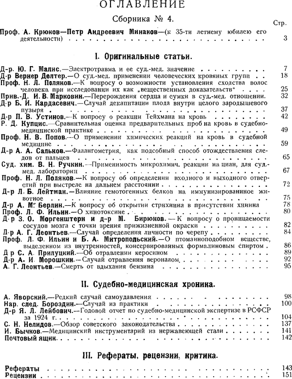 Оглавление сборника Наркомздрава 1926 Вып. 4
